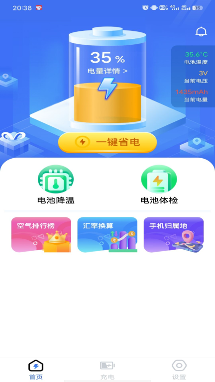 万能省电王-超强省电图2