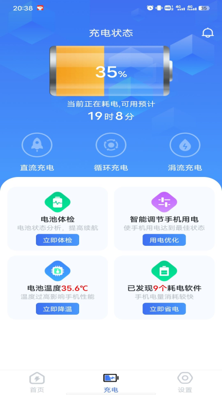 万能省电王-超强省电图3
