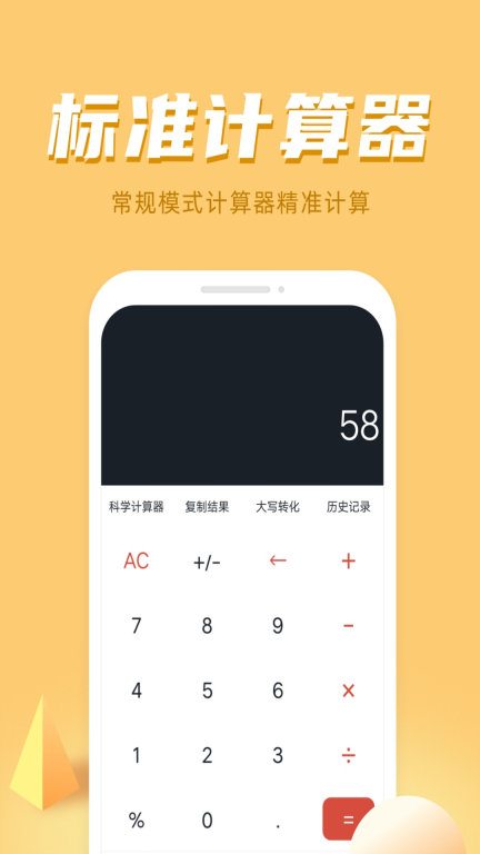 诸葛计算器图1
