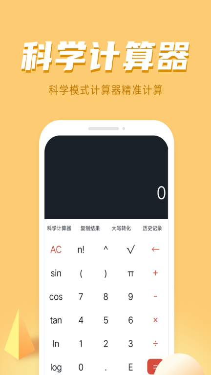 诸葛计算器图2