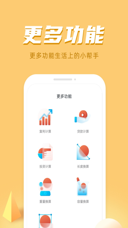 诸葛计算器图3