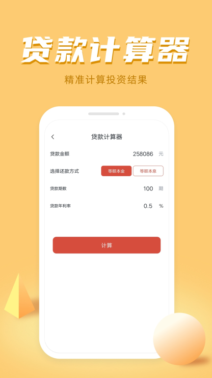 诸葛计算器图4