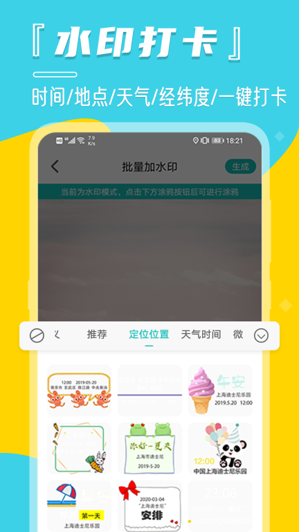 相机水印-照片去水印图4