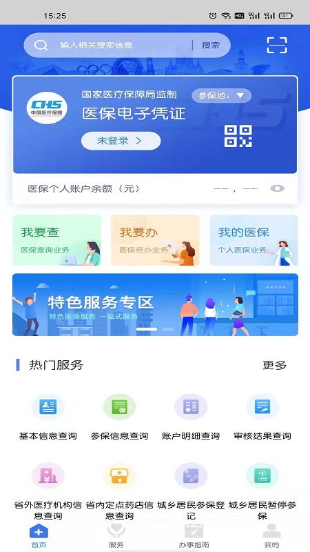 江西智慧医保图1