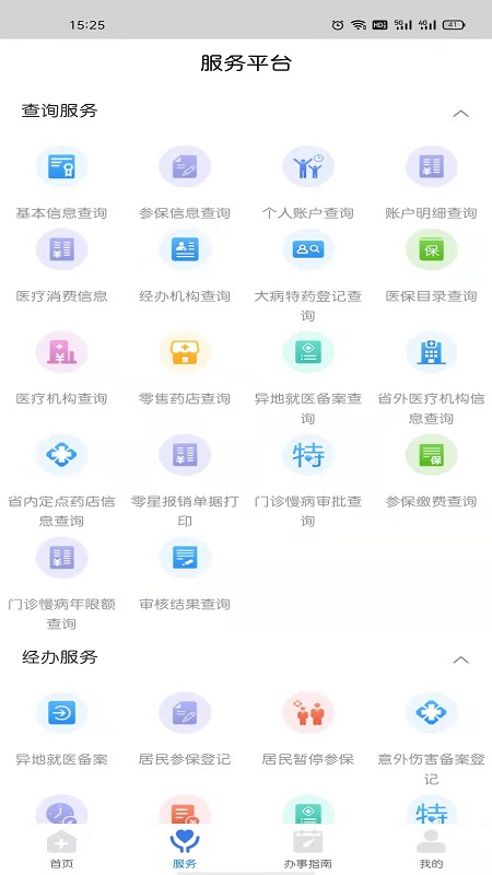 江西智慧医保图2