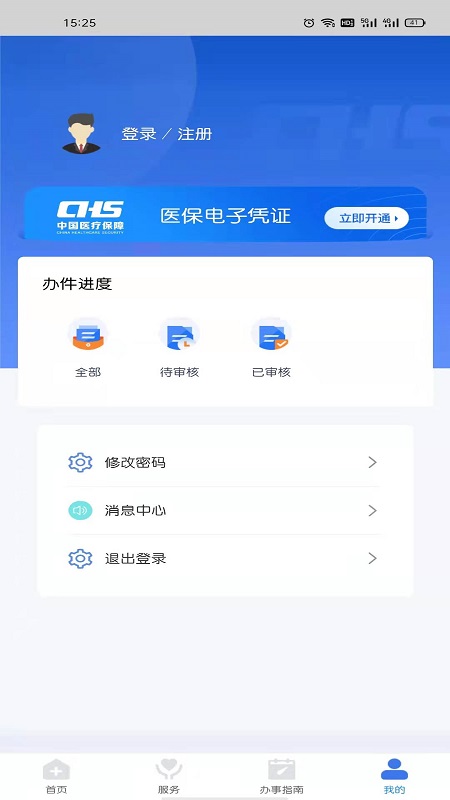 江西智慧医保图3