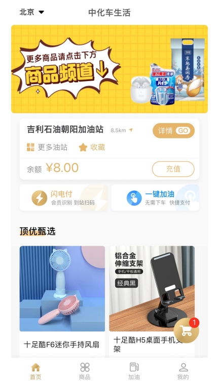中化车生活图1