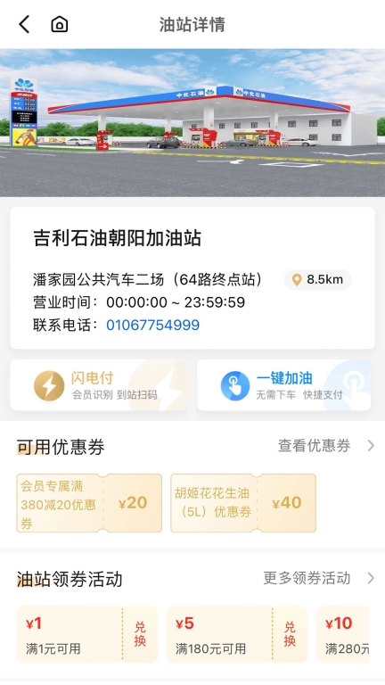 中化车生活图3