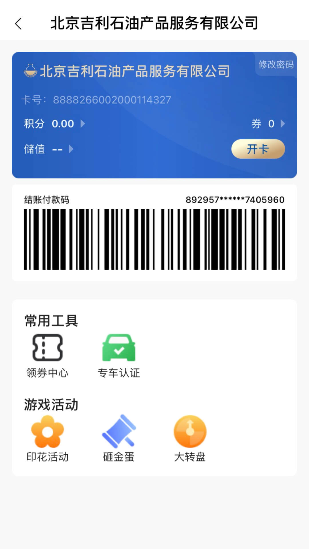 中化车生活图4