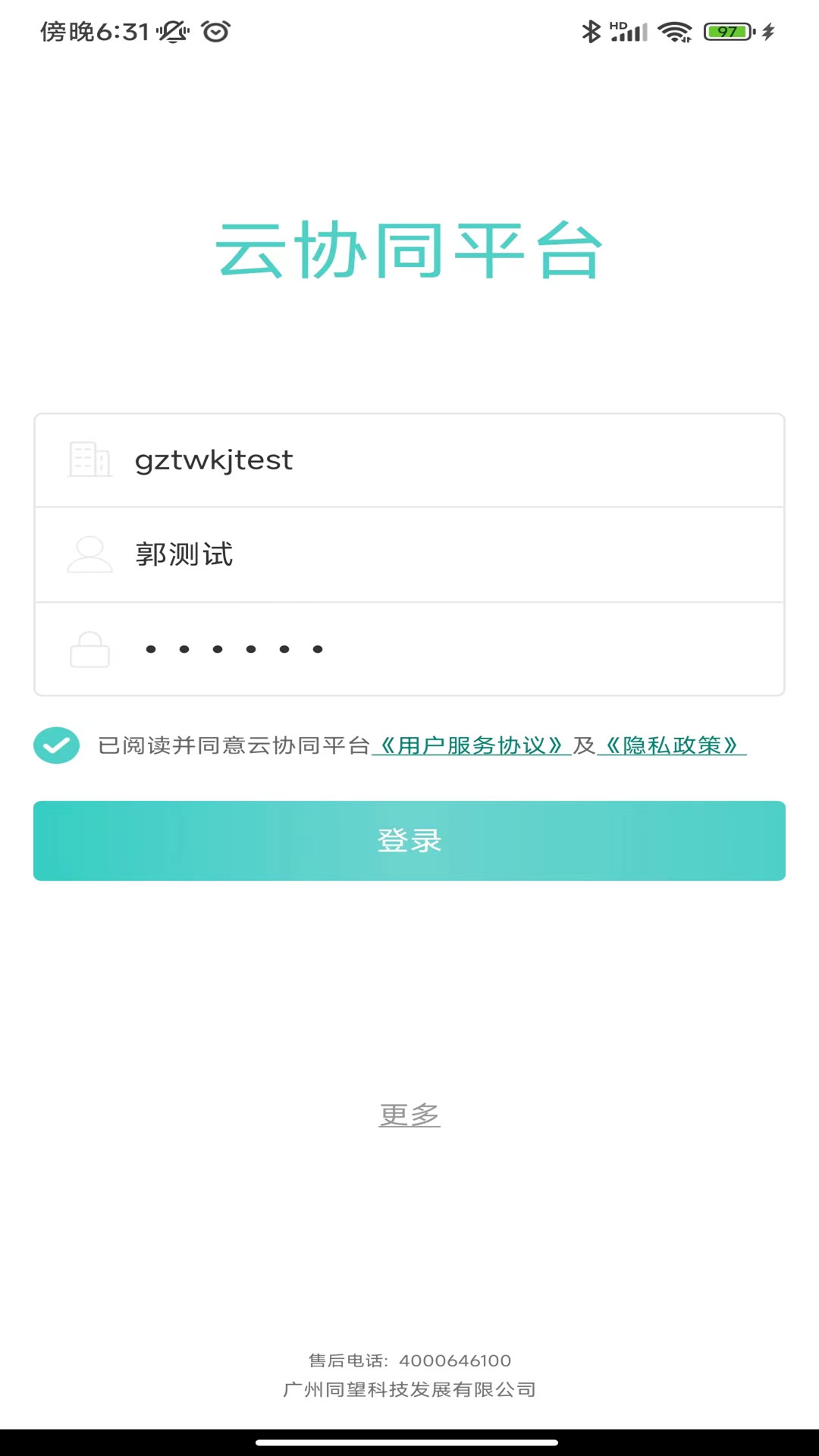 云协同平台图2