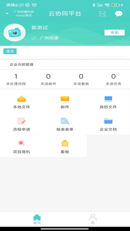 云协同平台图3