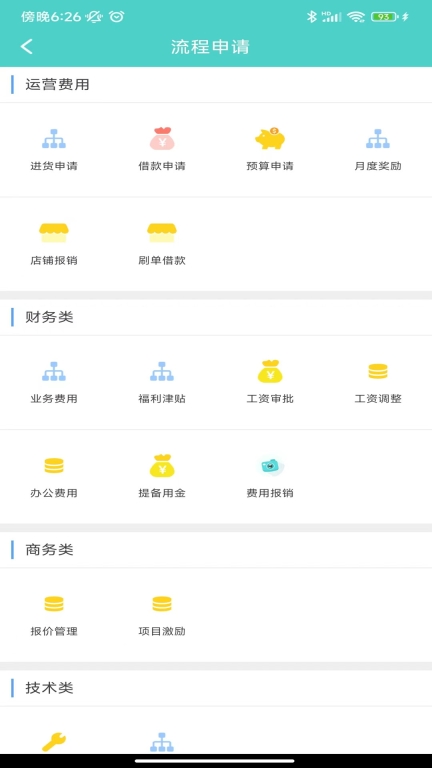 云协同平台图4