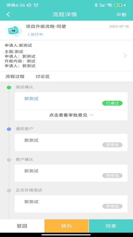 云协同平台图5