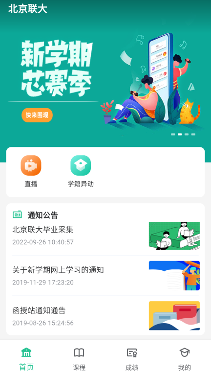 联大学堂图1