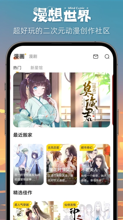 漫想世界图1