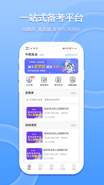 星学堂图2