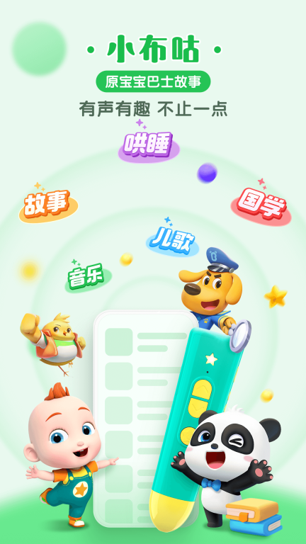 小布咕-宝宝巴士故事图1