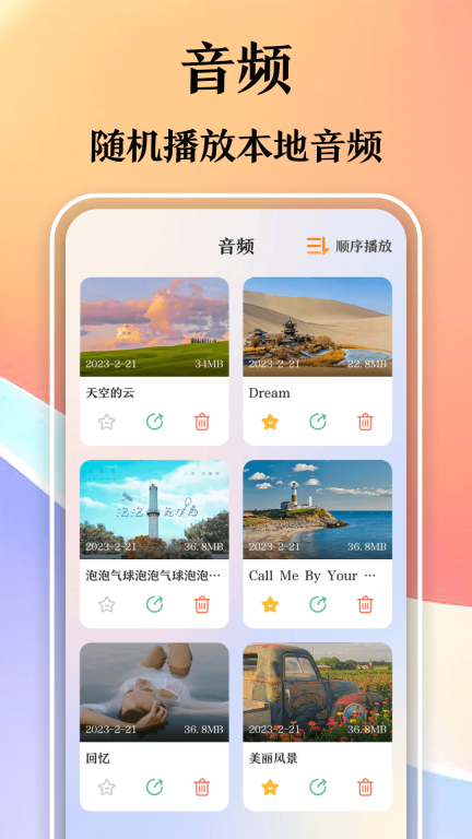 万能播放-音乐播放器图2