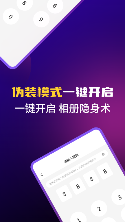 应用游戏隐藏图2