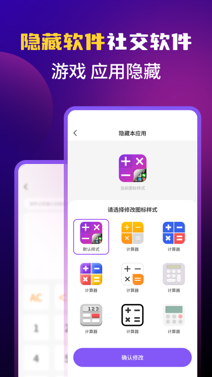 应用游戏隐藏图1