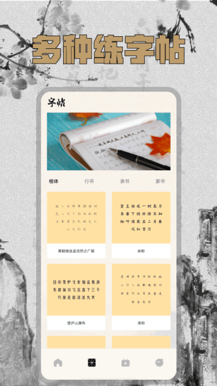 硬笔字帖图2
