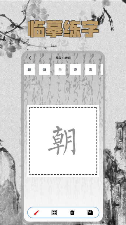 硬笔字帖图4