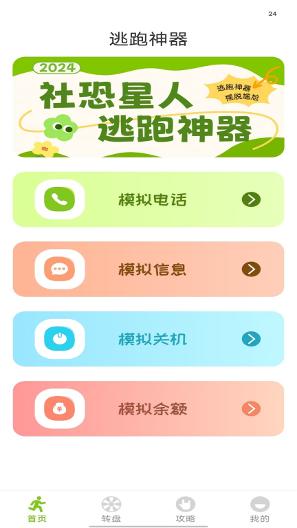 逃跑神器图1