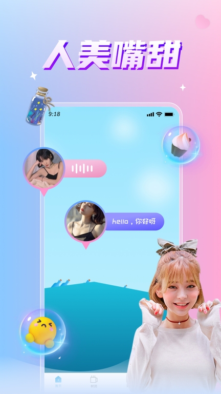 初遇漂流瓶图1