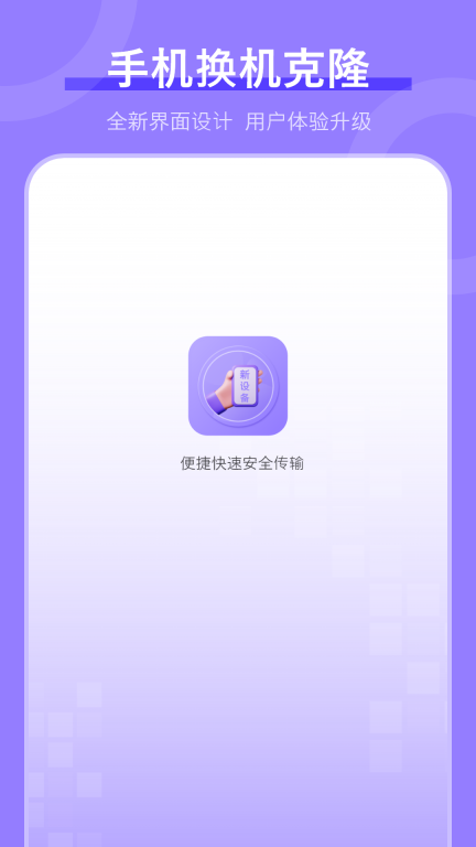 克隆助手图1