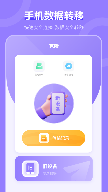 克隆助手图2