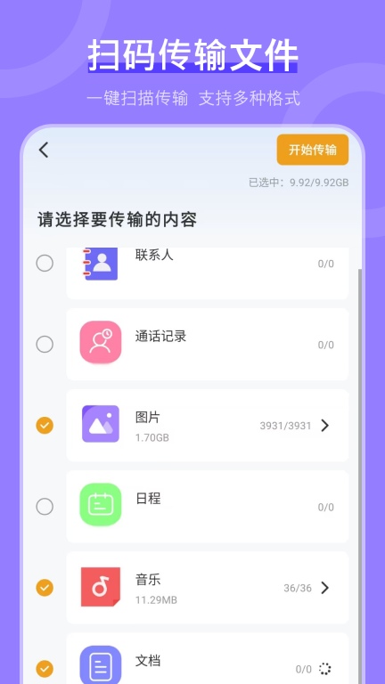 克隆助手图3