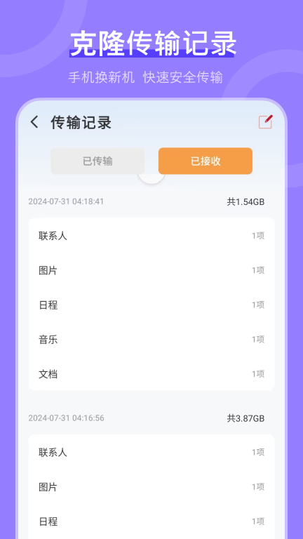 克隆助手图4