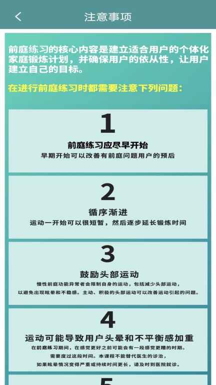 眩晕小助手图2