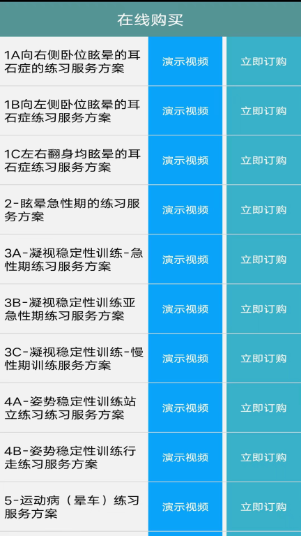 眩晕小助手图4