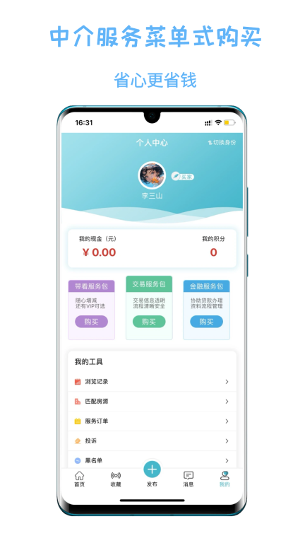 暖暖二手房-0中介费买卖二手房图2