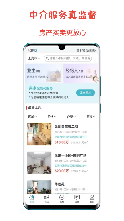 暖暖二手房-0中介费买卖二手房图4