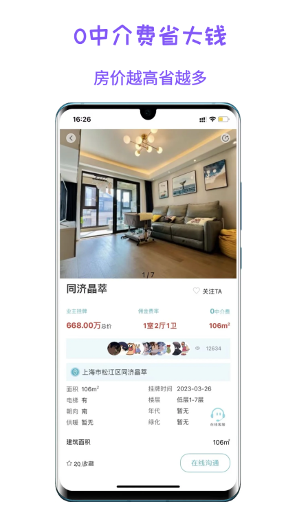 暖暖二手房-0中介费买卖二手房图1