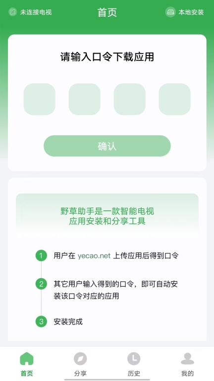 野草助手-大屏应用安装专家图1