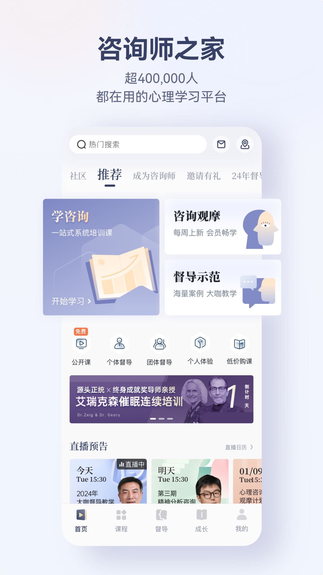 咨询师之家-咨询师学习与督导平台图1