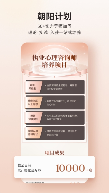 咨询师之家-咨询师学习与督导平台图2
