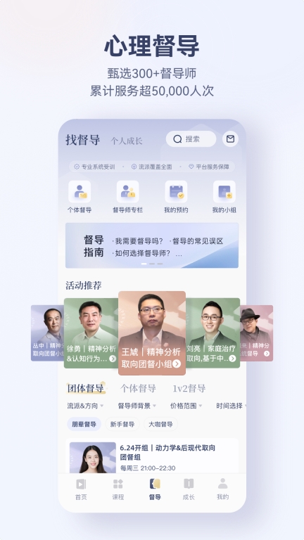 咨询师之家-咨询师学习与督导平台图4