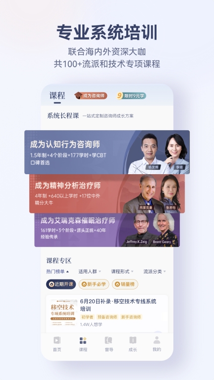 咨询师之家-咨询师学习与督导平台图3