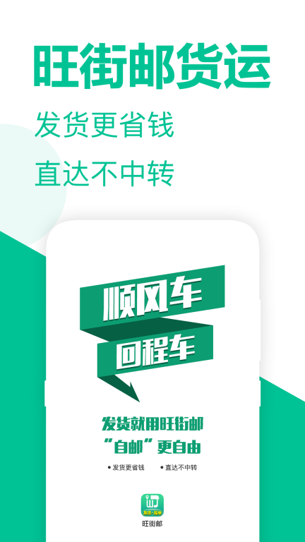 旺街邮图1