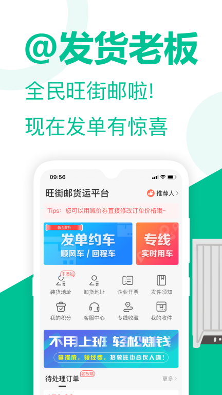 旺街邮图2