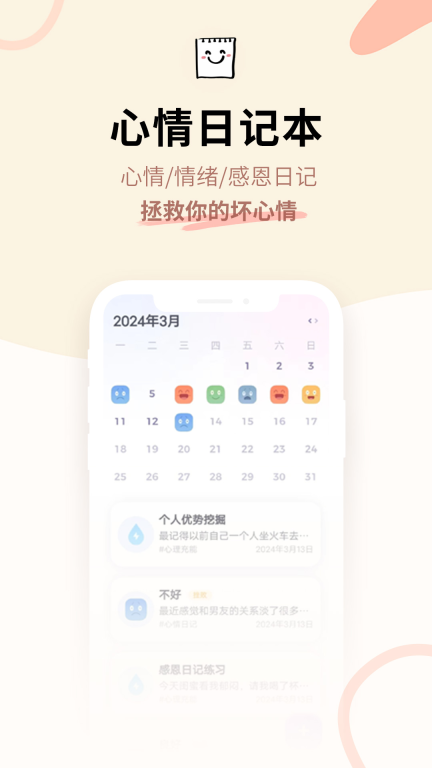 星音情绪日记-情感倾诉树洞日记图1