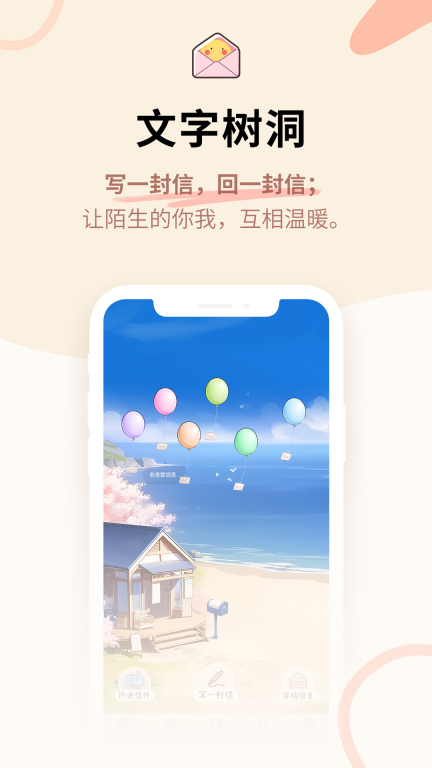 星音情绪日记-情感倾诉树洞日记图3