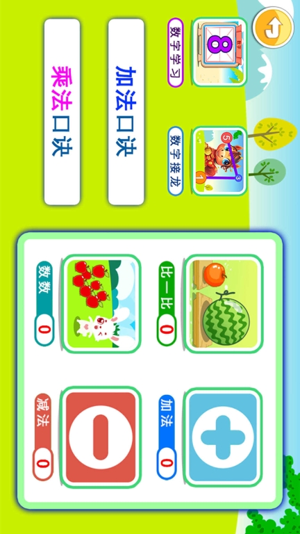 宝宝学堂加减法图1