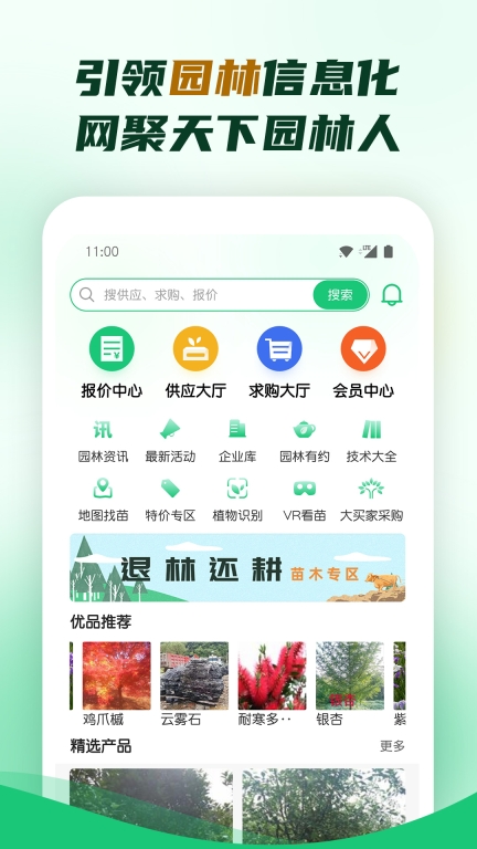 园林图1