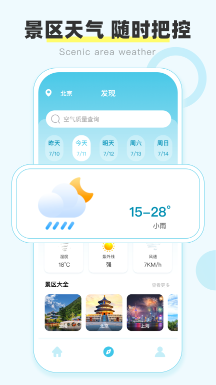 盛名时刻表图2