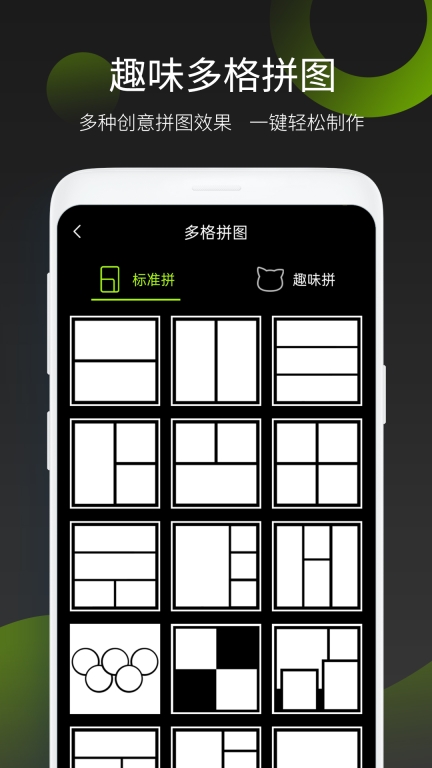 照片拼图王-朋友圈九宫格个性拼图图3